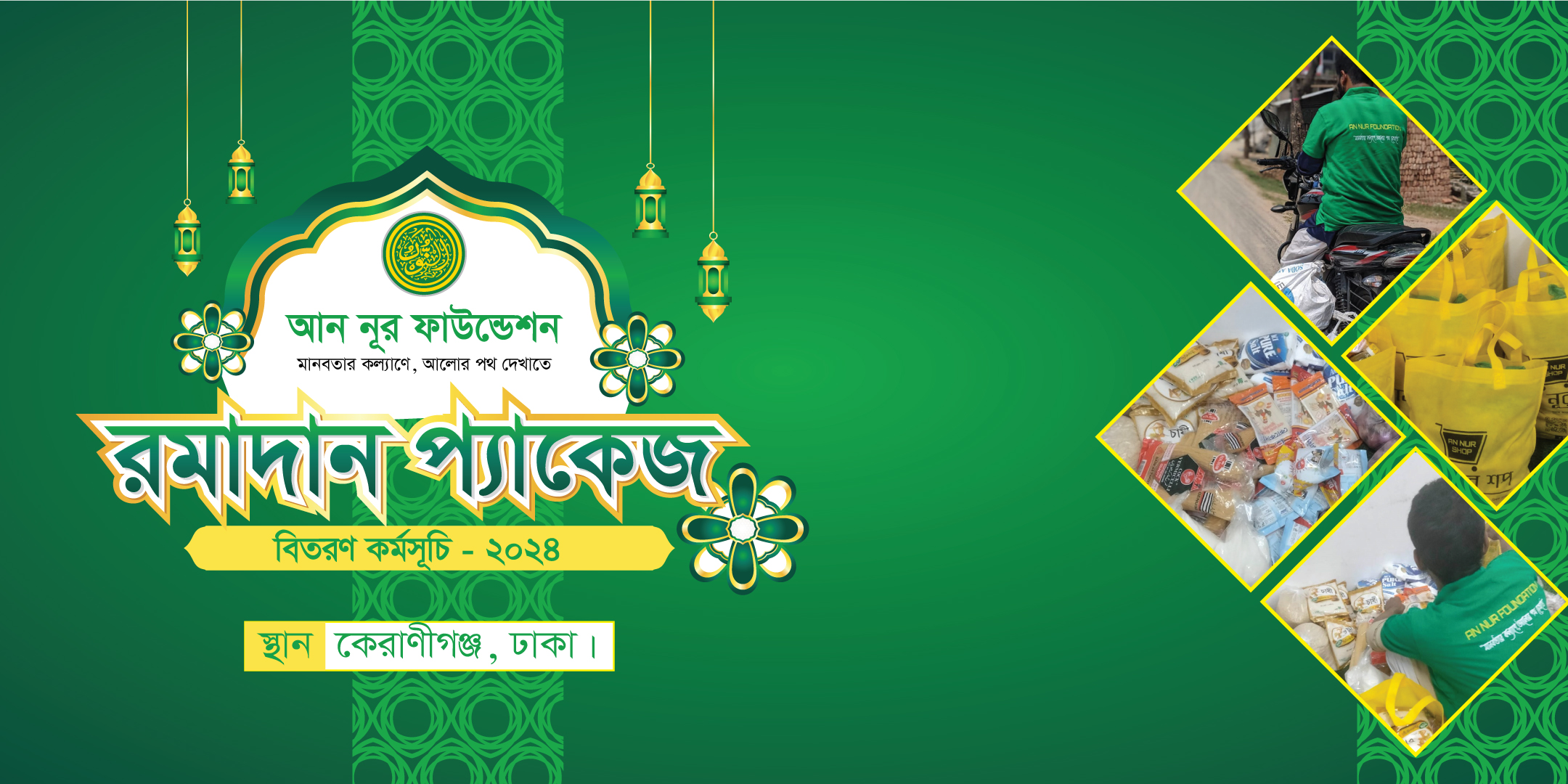 ramadan-package-banner---20224